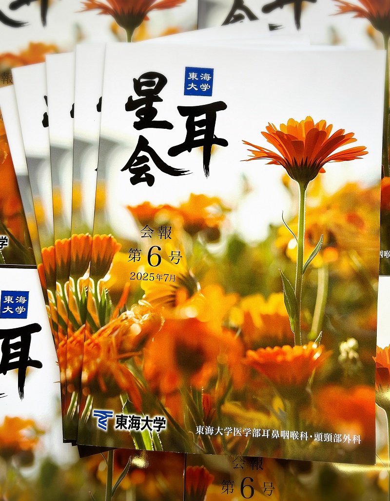 東海大学星耳会 会報6号 完成のお知らせ02